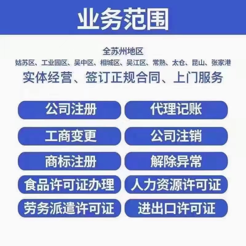 南充在苏州资质许可证怎么办理？